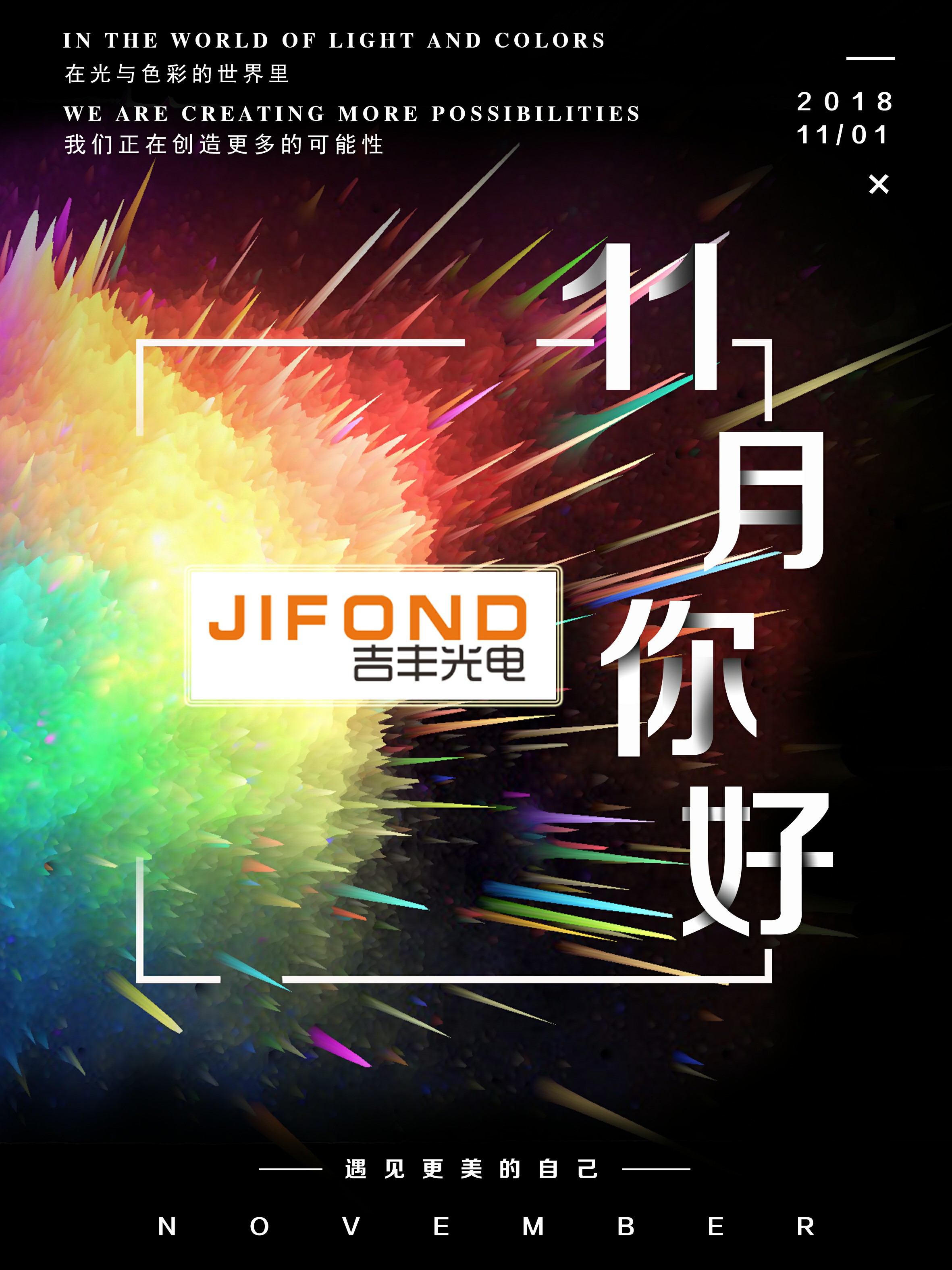 關于吉豐光電官網年終優(yōu)化改版的公告(圖1)