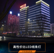 LED線條燈設計都有哪些風格？