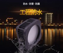  LED投光燈具有哪些特點？